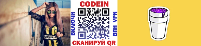 Кодеиновый сироп Lean Purple Drank  цена   Вилюйск 